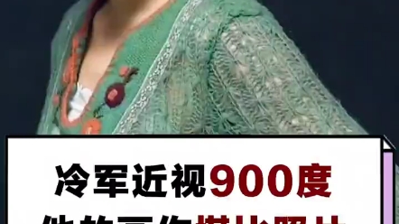 冷军近视900度他的画作堪称照片