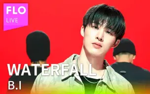 Download Video: [4K/LIVE] B.I 金韩彬 - WATERFALL现场｜Studio FLO Discovery of Taste