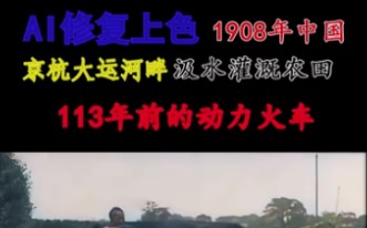 勘误:拍摄时间原误为1912年,今考证为1908年影像哔哩哔哩bilibili