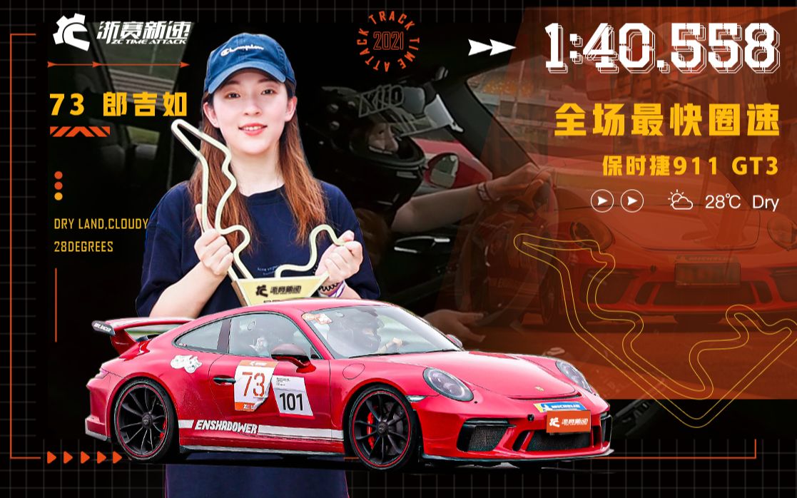 2021浙赛新速Round7 全场最快圈速决赛圈哔哩哔哩bilibili