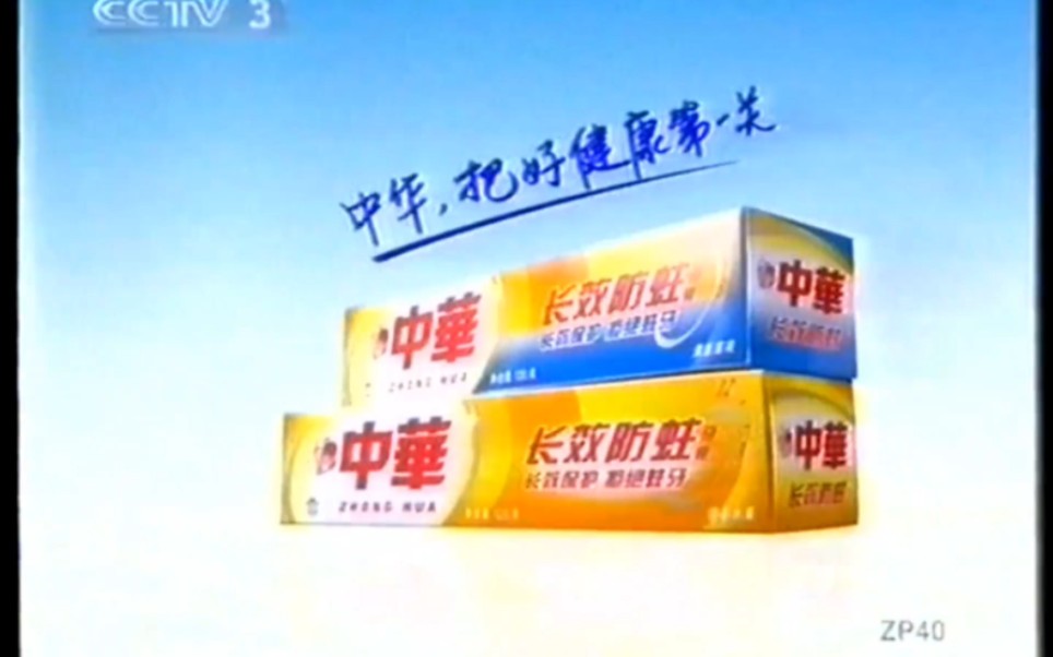 【口腔护理·联合利华中国】中华长效防蛀牙膏 - 长效保护,拒绝蛀牙