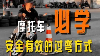 Descargar video: 摩托车调头技巧 同倾与反压的区别