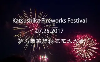 葛飾納涼花火大会 搜索结果 哔哩哔哩弹幕视频网 つロ乾杯 Bilibili