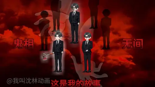 神秘复苏之诡相无间 第九集(鬼相第一次失控)_哔哩哔哩_bilibili