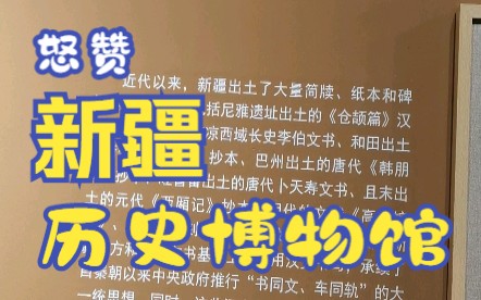 乌鲁木齐新疆历史博物馆走走之四新疆出土汉代文书真迹哔哩哔哩bilibili