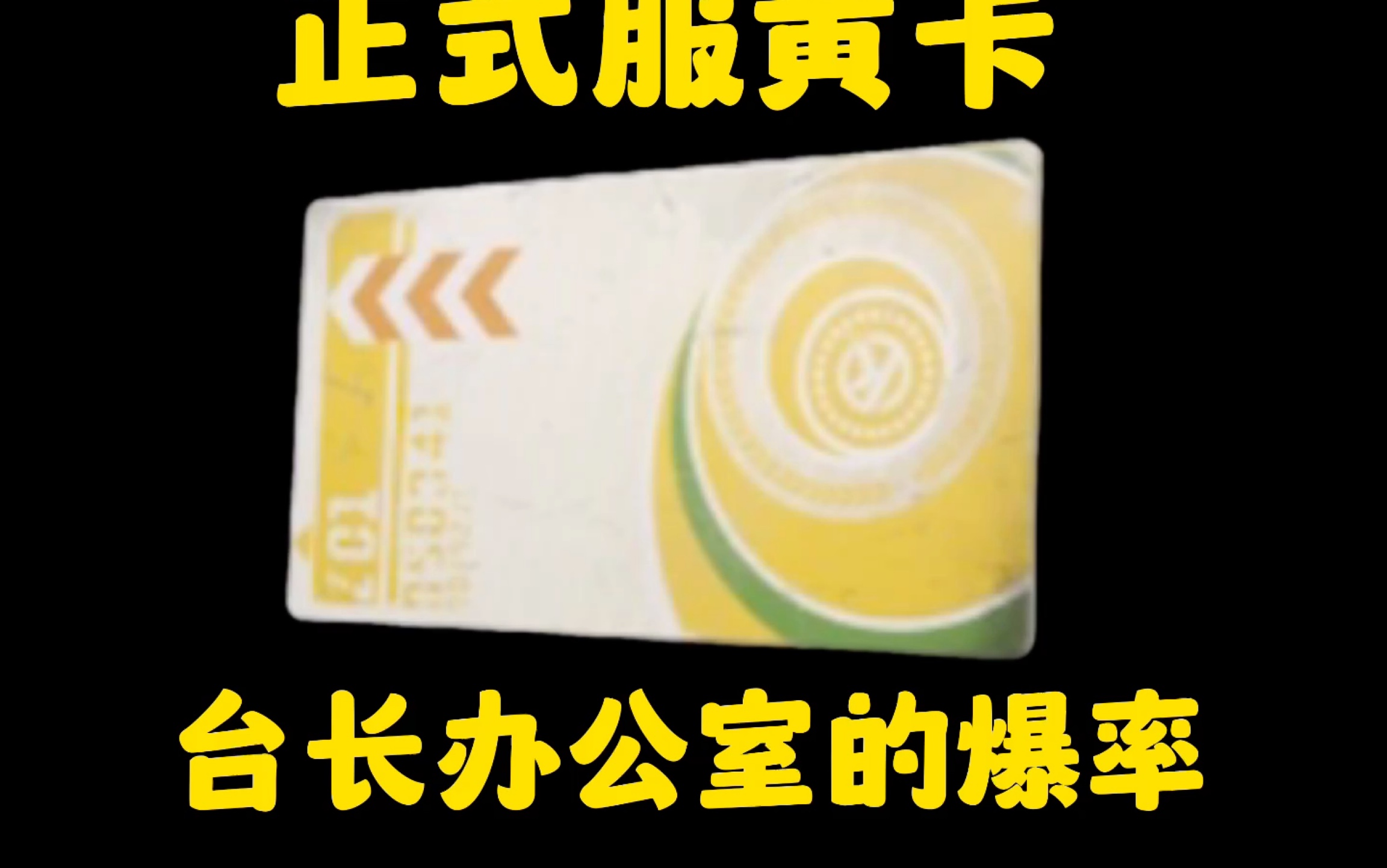 正式服黄卡爆率来啦!阿帅轻松血赚百万-阿帅暗区突围-阿帅暗区突围-哔哩哔哩视频