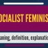 【中英字幕】社会主义女权主义是什么？
