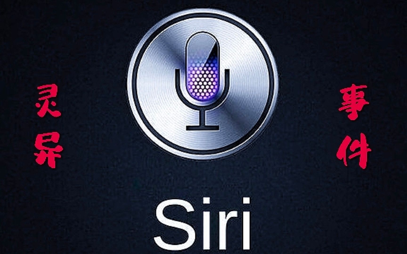 Siri发音图片