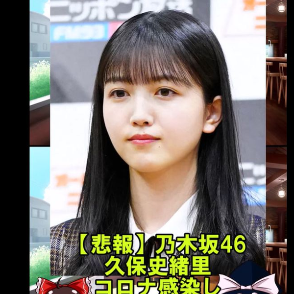 悲报】久保史绪里因检测呈阳性，真夏全国巡演2022广岛场决定缺席 