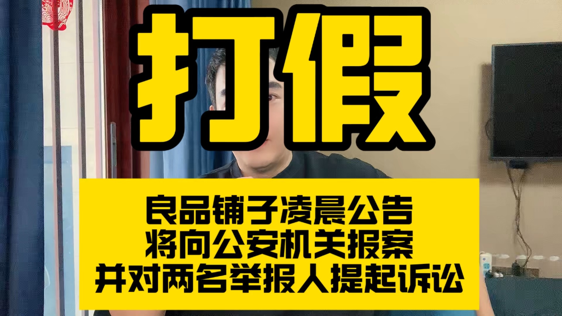 良品铺子凌晨公告:将向公安机关报案,并对两名举报人提起诉讼哔哩哔哩bilibili