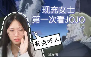 Download Video: 【JOJO的奇妙冒险|reaction】S1E2-JOJO！单纯善良也是要有底线的！