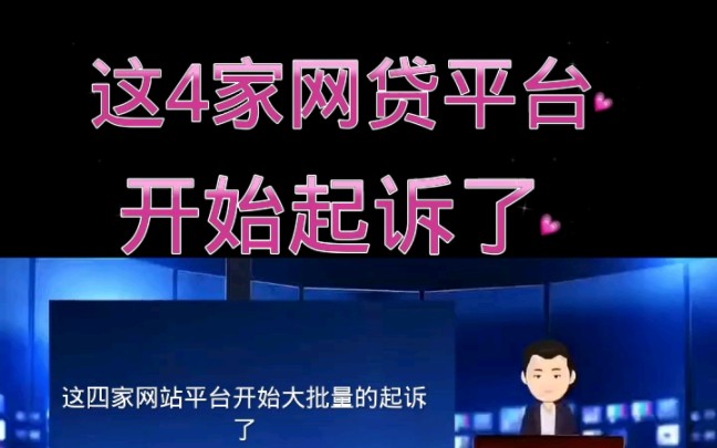 这4家网贷开始大量起诉了哔哩哔哩bilibili