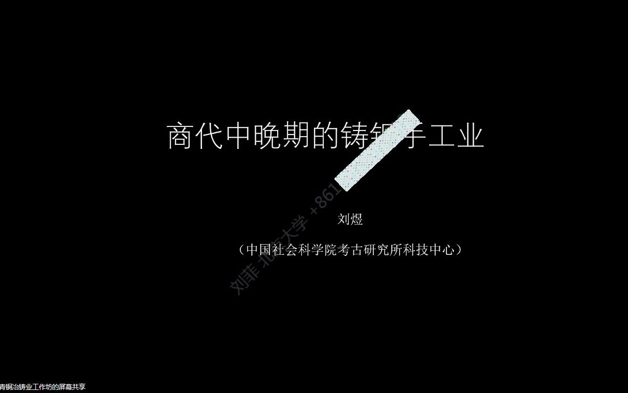 商代冶铸青铜业作坊 商代中晚期的铸铜手工业20230520哔哩哔哩bilibili