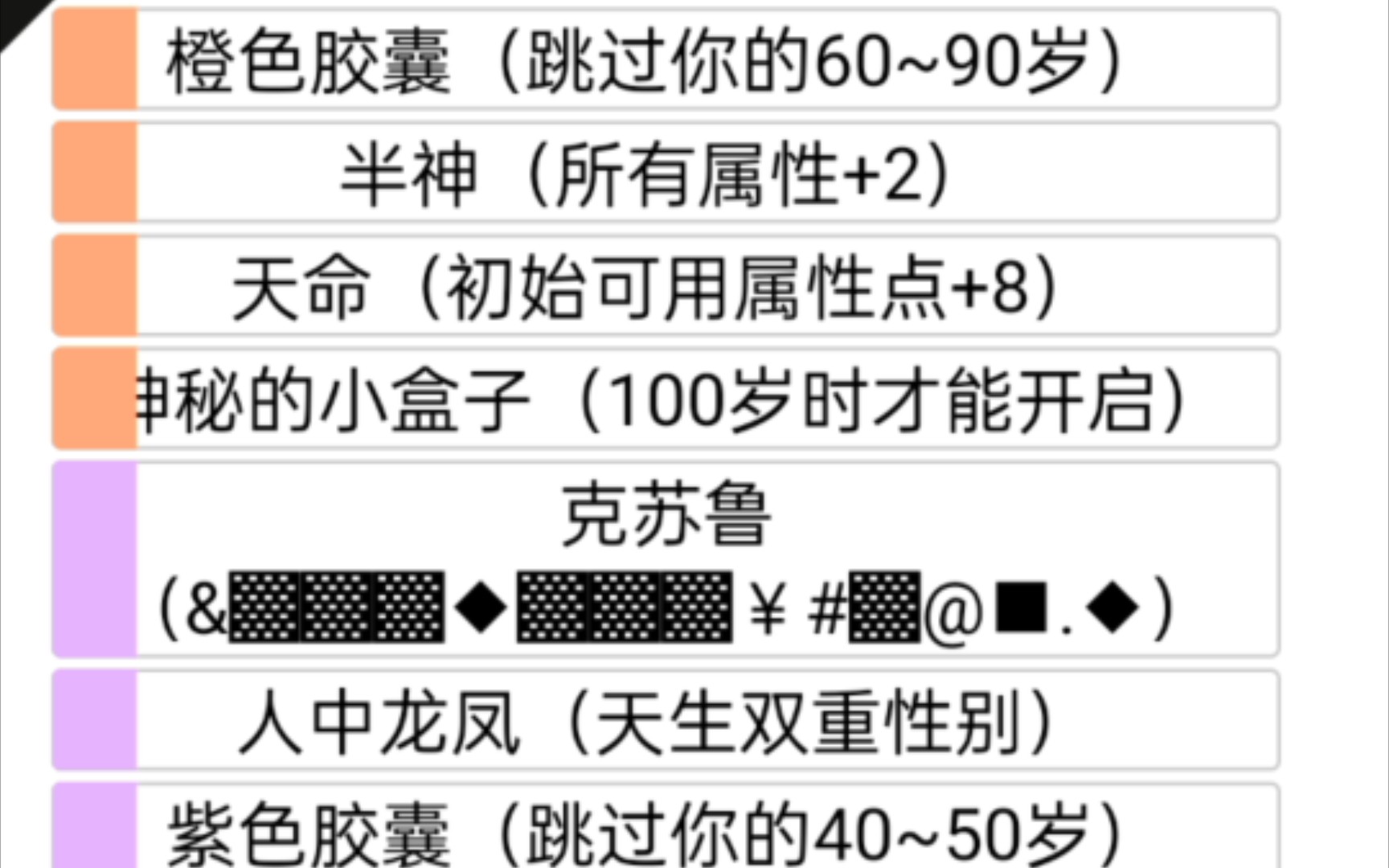 [图]人生重开（×）修仙模拟器（✓）