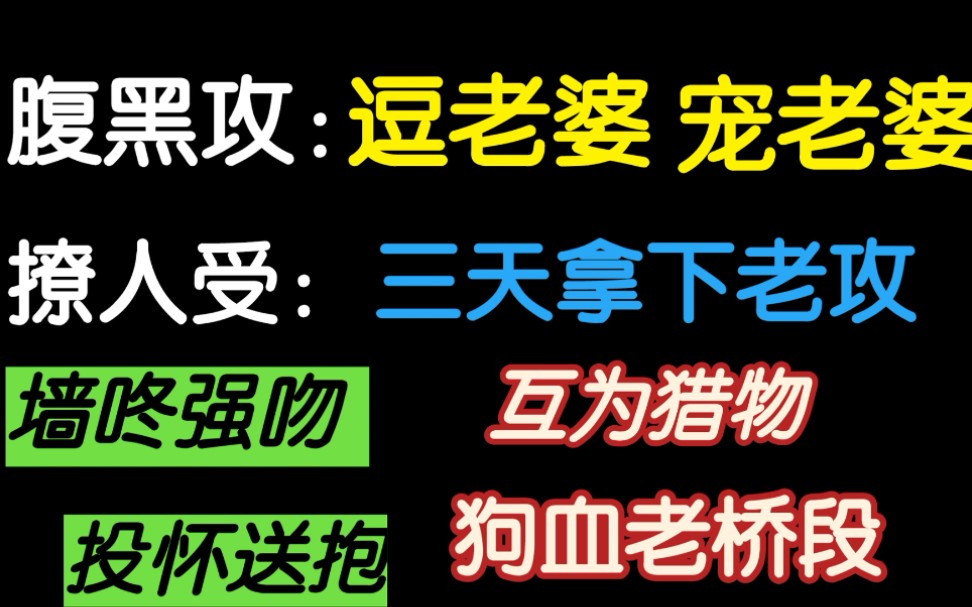 [图]【推文】一宠一撩｜白软甜受X白切黑攻｜舔一口，咬一口，老攻到手