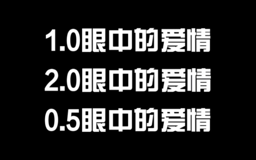 [图]〖双Leo‖二哈和他的白猫师尊〗小剧场之他们眼中的爱情