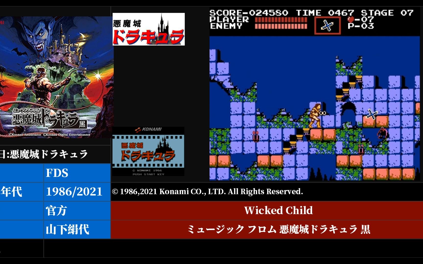 [图]220201-2.[Konami]Wicked Child【恶魔城Dracula初代】_1986