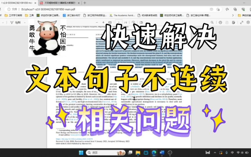 【科研小技巧】解决大量复制文本时句子不连续的问题哔哩哔哩bilibili