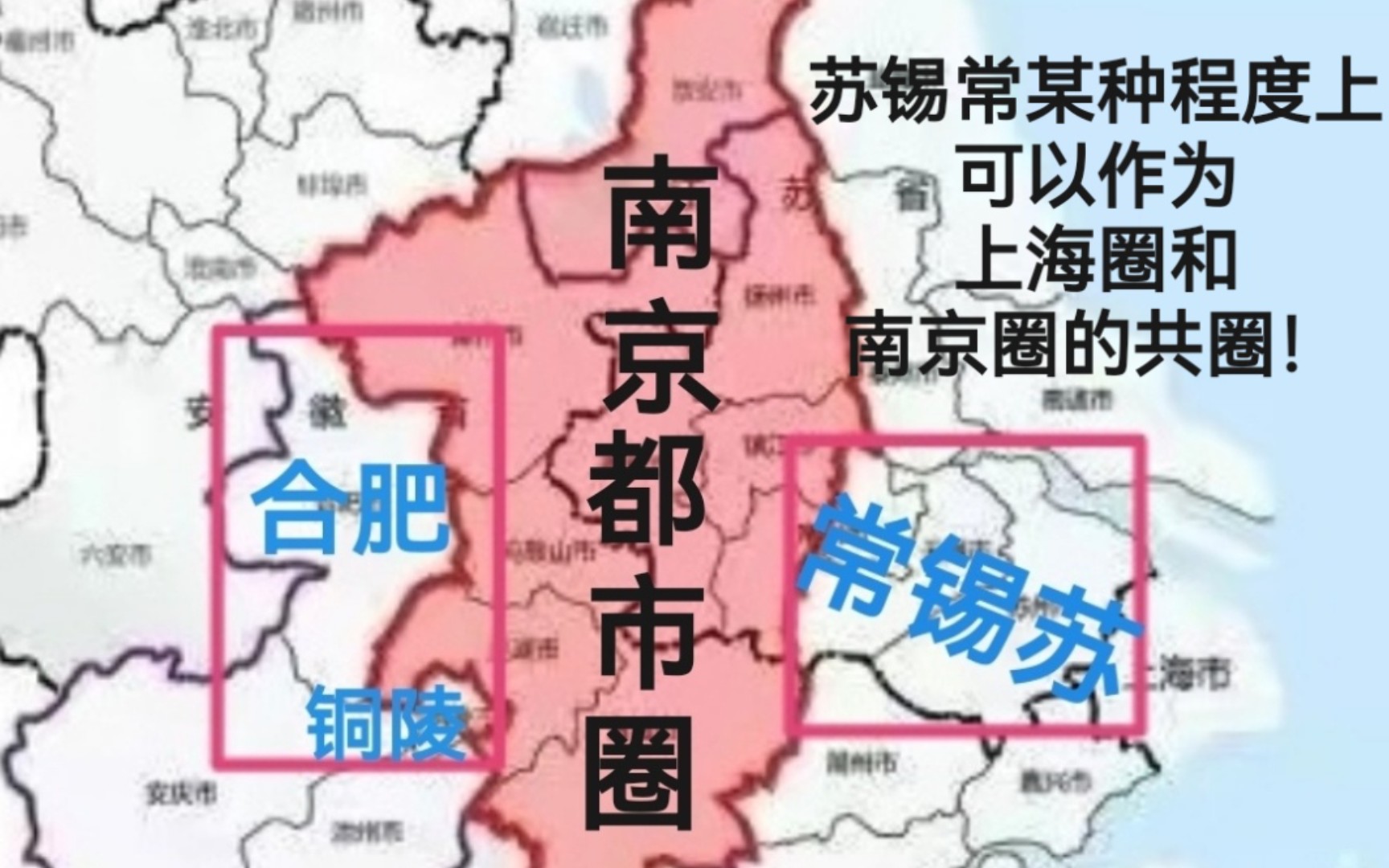 南京都市圈可东收苏锡常,西收合肥、铜陵!哔哩哔哩bilibili