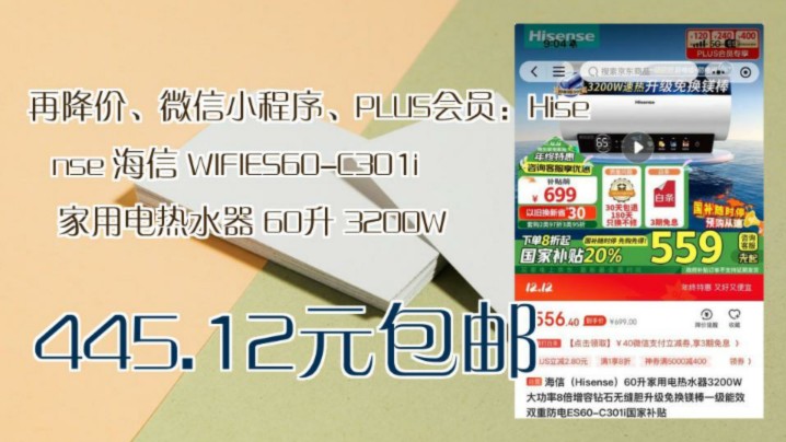 【445.12元包邮(家居卡后更低)】 再降价、微信小程序、PLUS会员:Hisense 海信 WIFIES60C301i 家用电热水器 60升 3200W哔哩哔哩bilibili