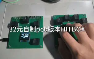 Download Video: [树莓派PICO]32元自制PCB版本HITBOX