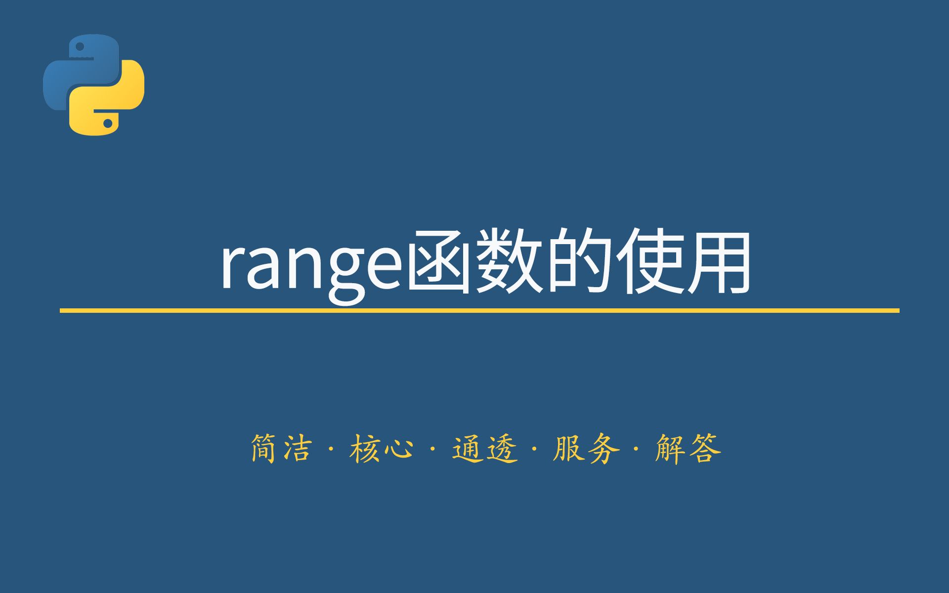 【085】range函数的使用哔哩哔哩bilibili