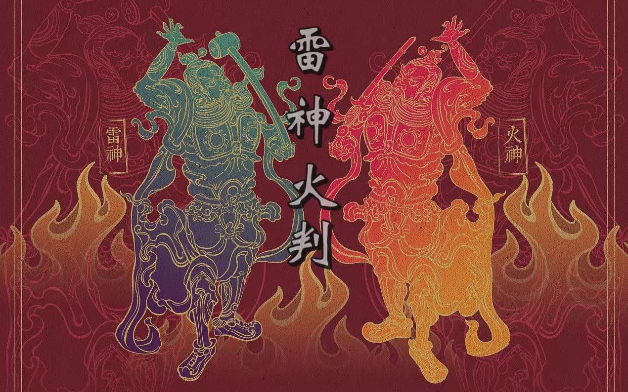 八角鼓 硬书《雷神火判》哔哩哔哩bilibili