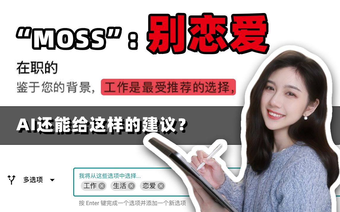 用“MOSS”来做23年的决定会怎样? 计划本要收费??哔哩哔哩bilibili