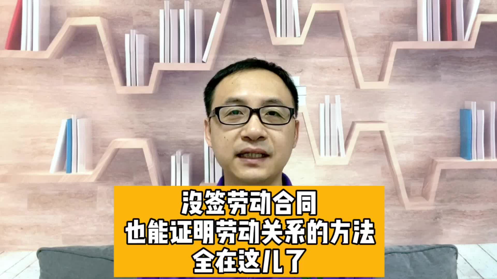 没有签劳动合同想证明劳动关系?14种途径渠道,还不够你维权吗?哔哩哔哩bilibili