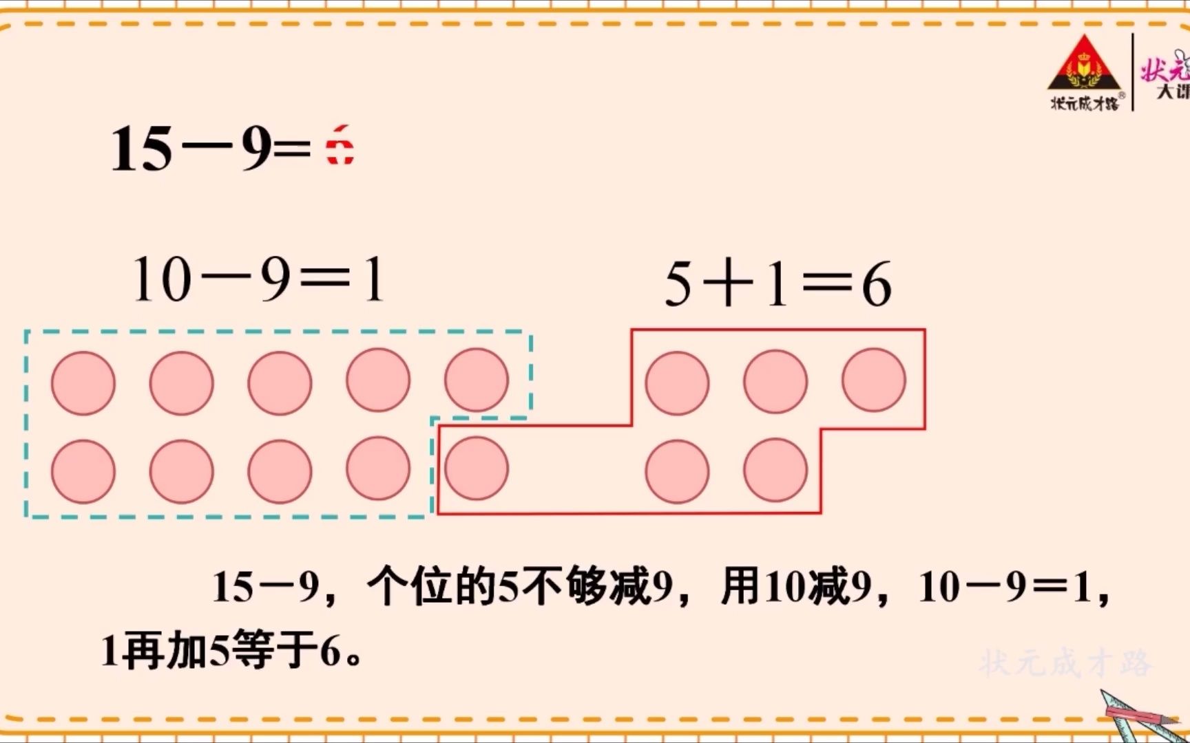 [图]1. 十几减9（1）【知识】8839