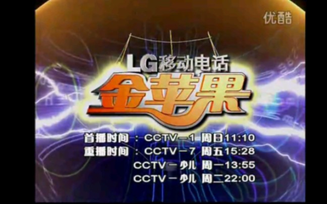 CCTV1综合频道金苹果宣传片(20052007)哔哩哔哩bilibili