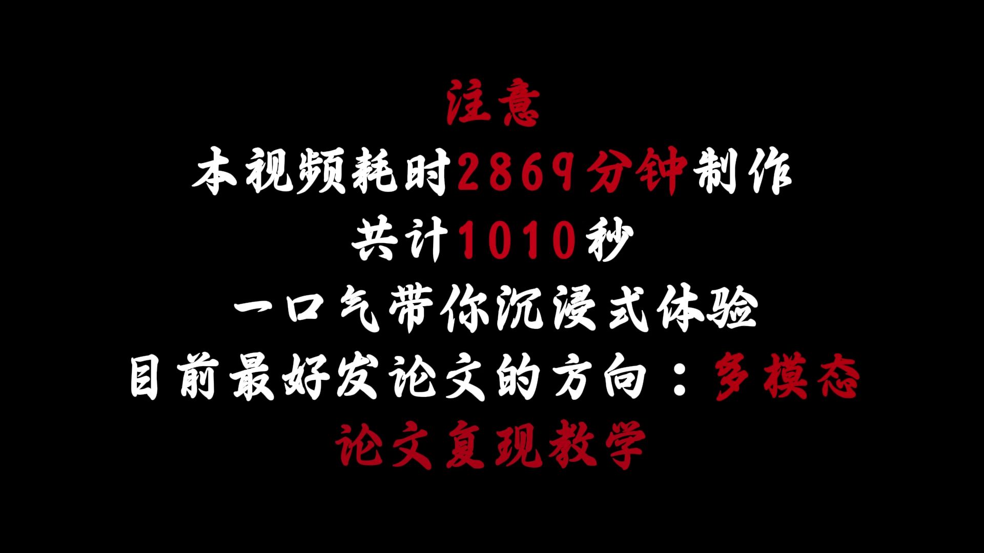 【目前最好发论文的方向】沉浸式教学多模态论文复现!看完立马带走一篇二区!人工智能/深度学习/多模态哔哩哔哩bilibili