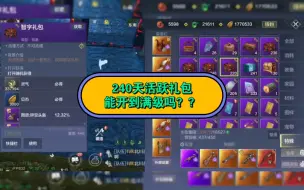 Download Video: 你们区有没有突破这等级？？？