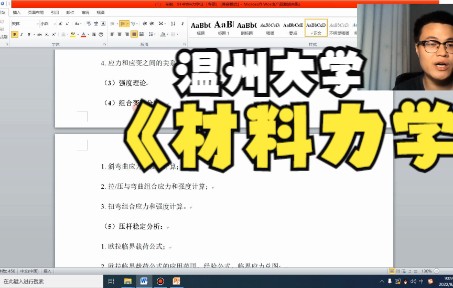 温州大学初试考试大纲哔哩哔哩bilibili