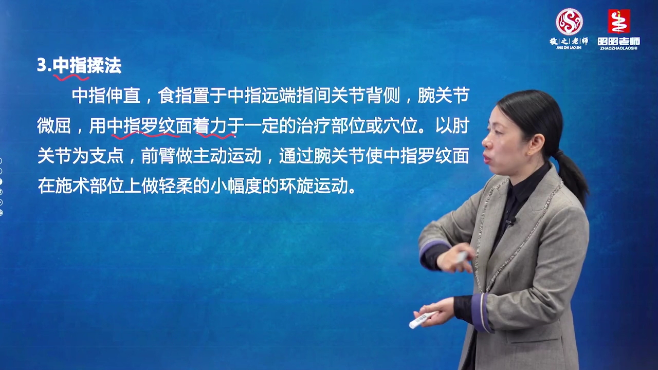 一个视频搞定版中医执业医师推拿技术全总结哔哩哔哩bilibili