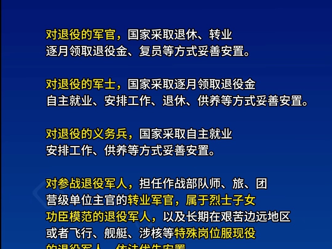 《退役军人安置条例》9月1日起施行哔哩哔哩bilibili