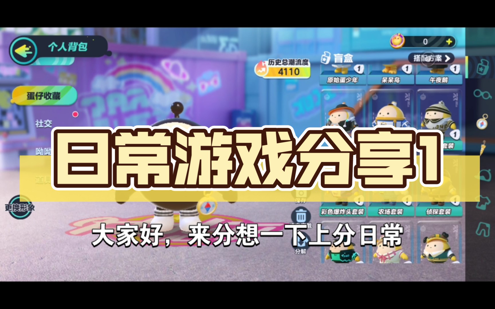 日常游戏分享1