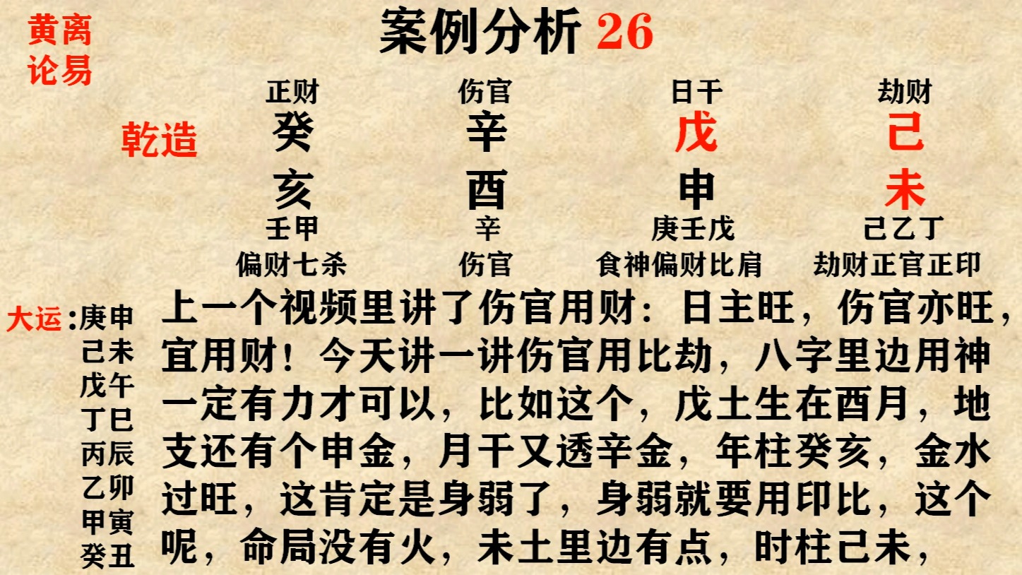 黄离八字100集案例分析26哔哩哔哩bilibili