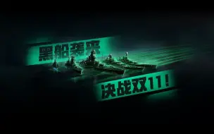 Download Video: 【战舰世界】2023年黑五船购买池推荐榜单｜灵梦家的大岛