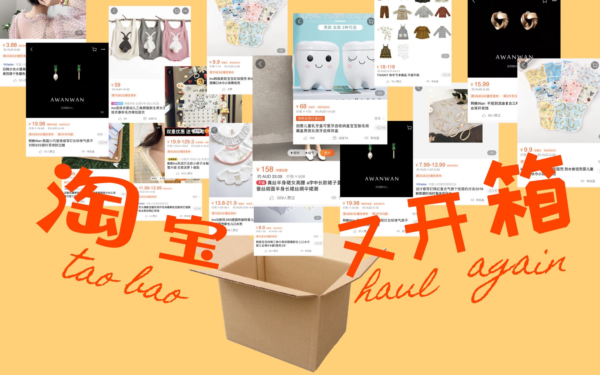 大型淘宝开箱!TAOBAO HAUL | 最适合废人如我的衣服?! | 超可爱婴儿服婴儿用品 |哔哩哔哩bilibili