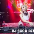2020电音 DJ Soda Remix 更新最好的歌曲【Nevada&Monster &像鱼&绿色&只是太爱你&静悄悄