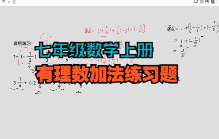 [图]七年级数学有理数加法练习题，加法运算定律在有理数加法中的应用