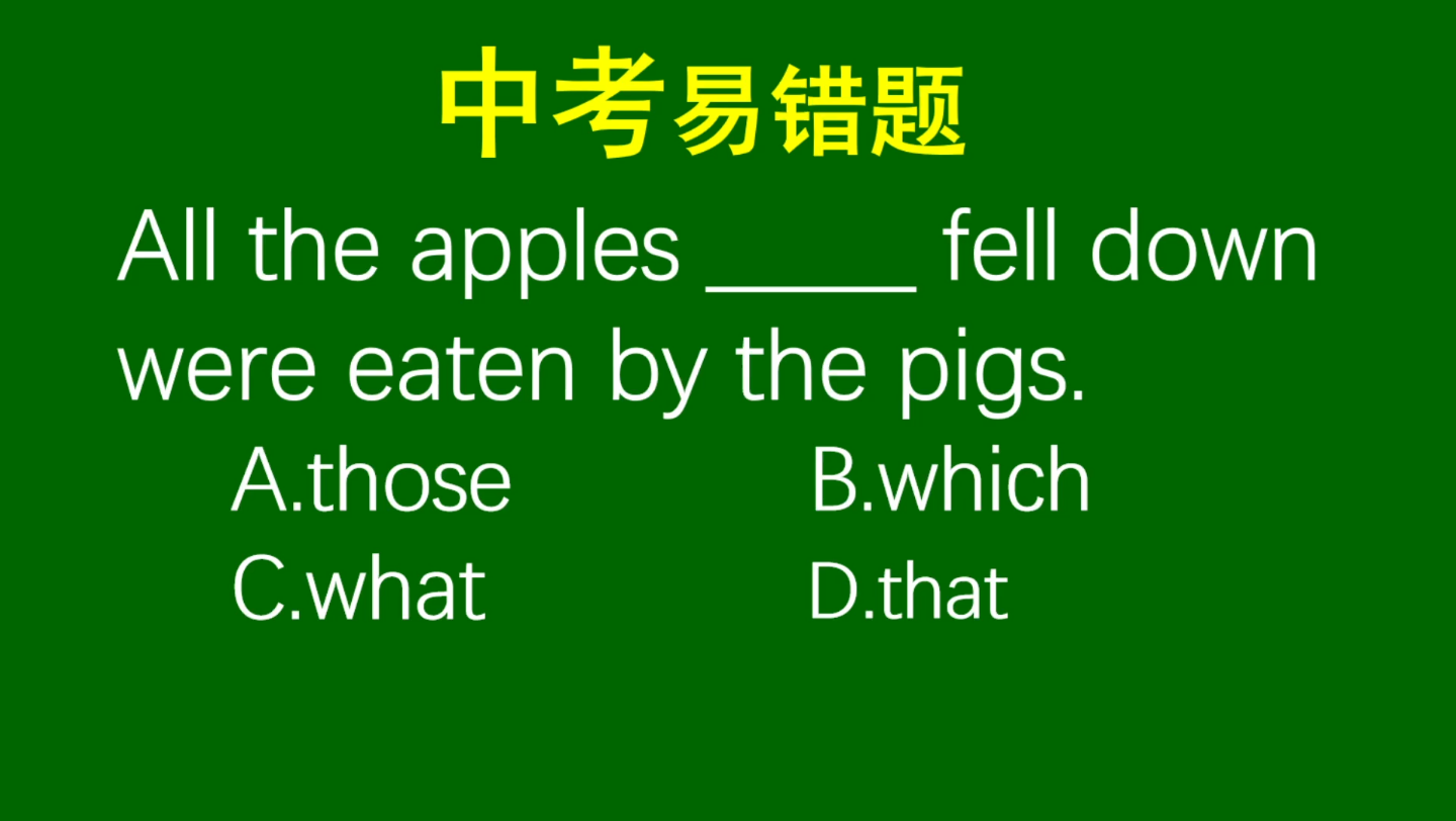 #2024年高考季#中考英语关系词用that口诀,7个字:人物、高、序、不、避、恰哔哩哔哩bilibili