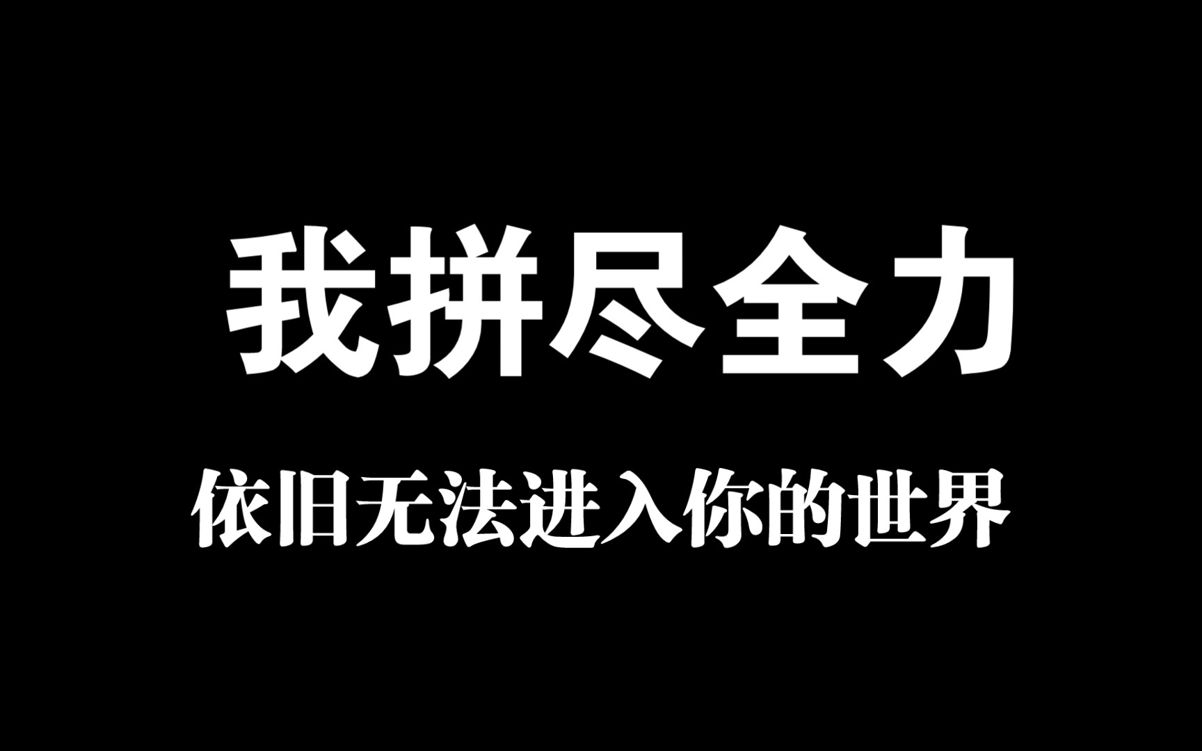 挤不进的圈子,我就是要硬挤(07言07╬)