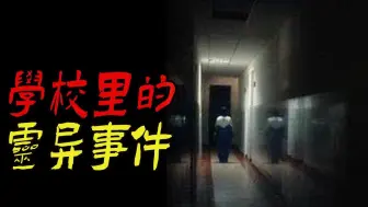 Download Video: 学校里的灵异事件｜夜闯动物园｜一次汗毛竖起的相亲局｜鬼故事｜恐怖故事｜灵异事件｜睡前故事｜助眠解压｜都市传说｜奇闻异事｜邪事｜悬疑｜情感｜梦境｜噩梦｜诡异故事｜