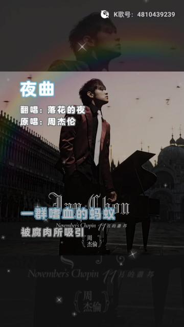 周杰伦,《夜曲》