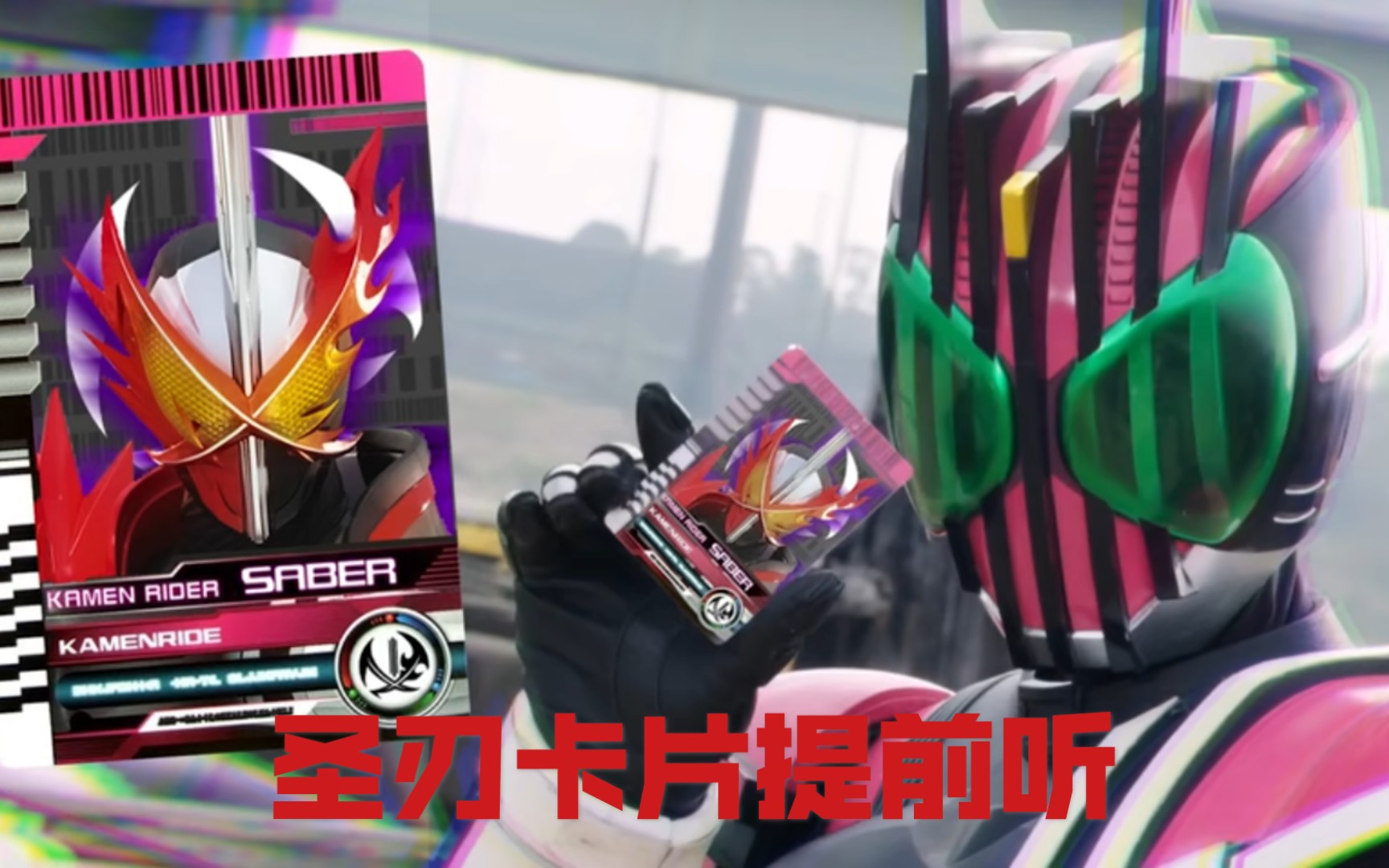 假面骑士帝骑模拟器更新到圣刃卡片