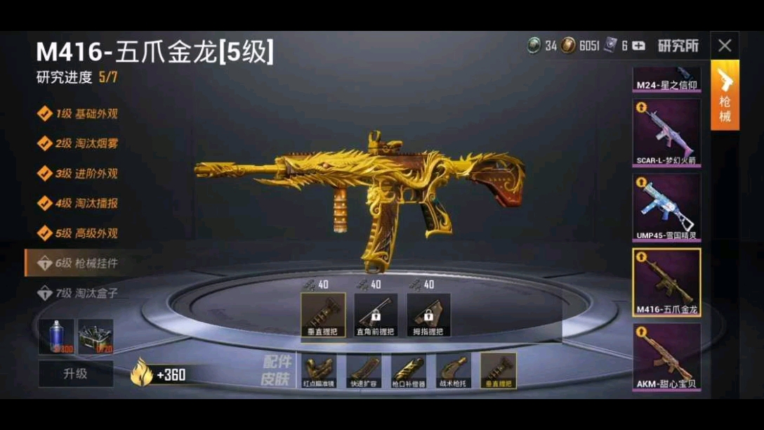 和平精英火箭少女五爪金龙玛莎拉蒂