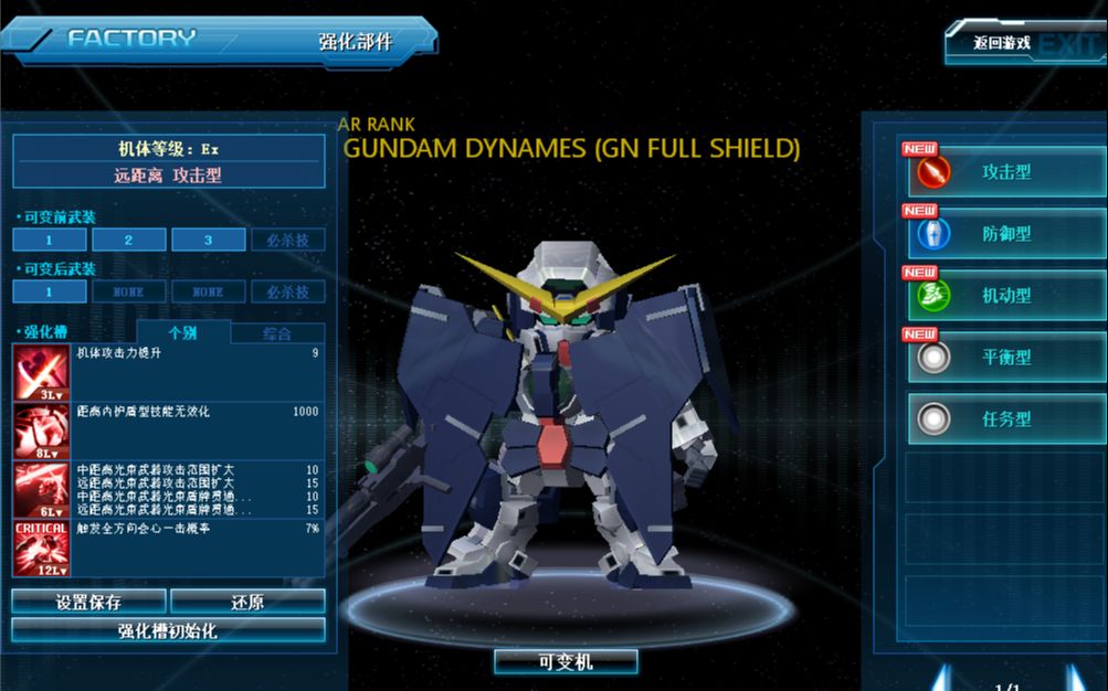 GUNDAM DYNAMES (GN FULL SHIELD)(力天使敢达(全装盾))哔哩哔哩bilibili