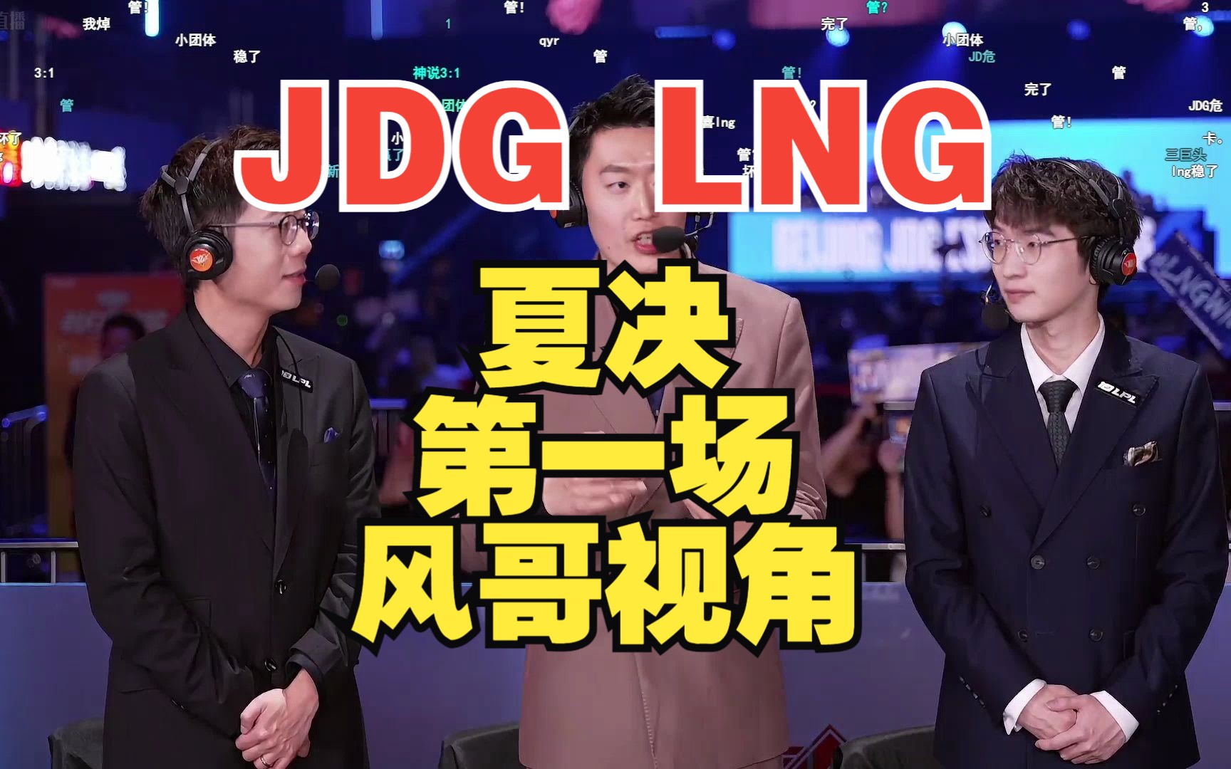 风哥直播回放firefox风哥8月5日夏决lng jdg第一场 bp